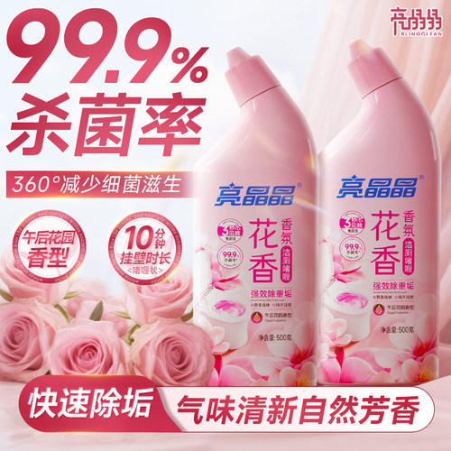 亮晶晶洁厕灵液强力除垢臭