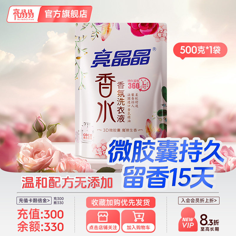 亮晶晶coco香水进口香氛洗衣液图片