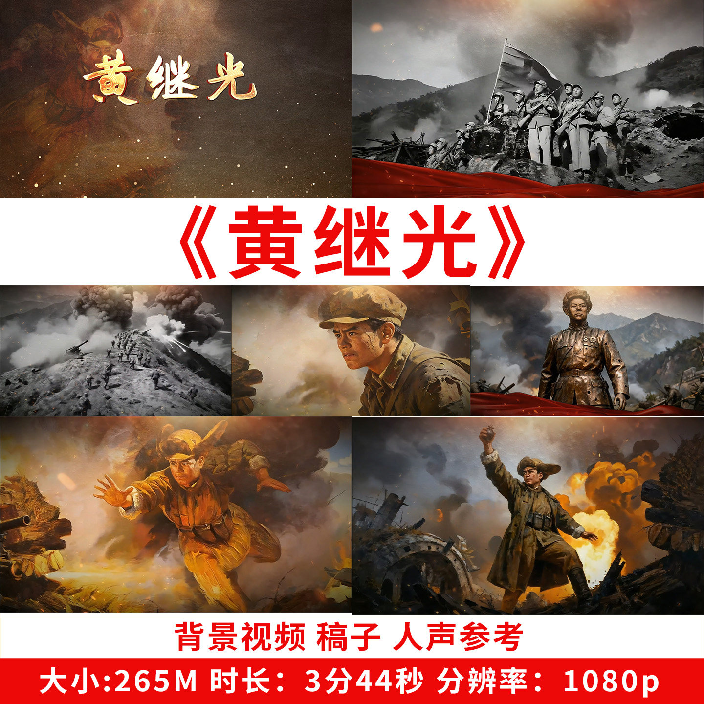 黄继光背景视频素材课文演讲朗读led大屏视频 微课公开课高清视频