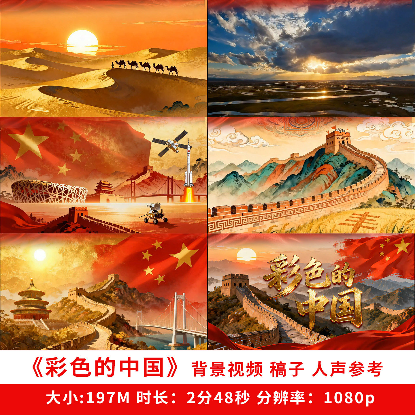 彩色的中国背景视频学生爱国朗诵演讲伴奏音乐led大屏幕制作课文