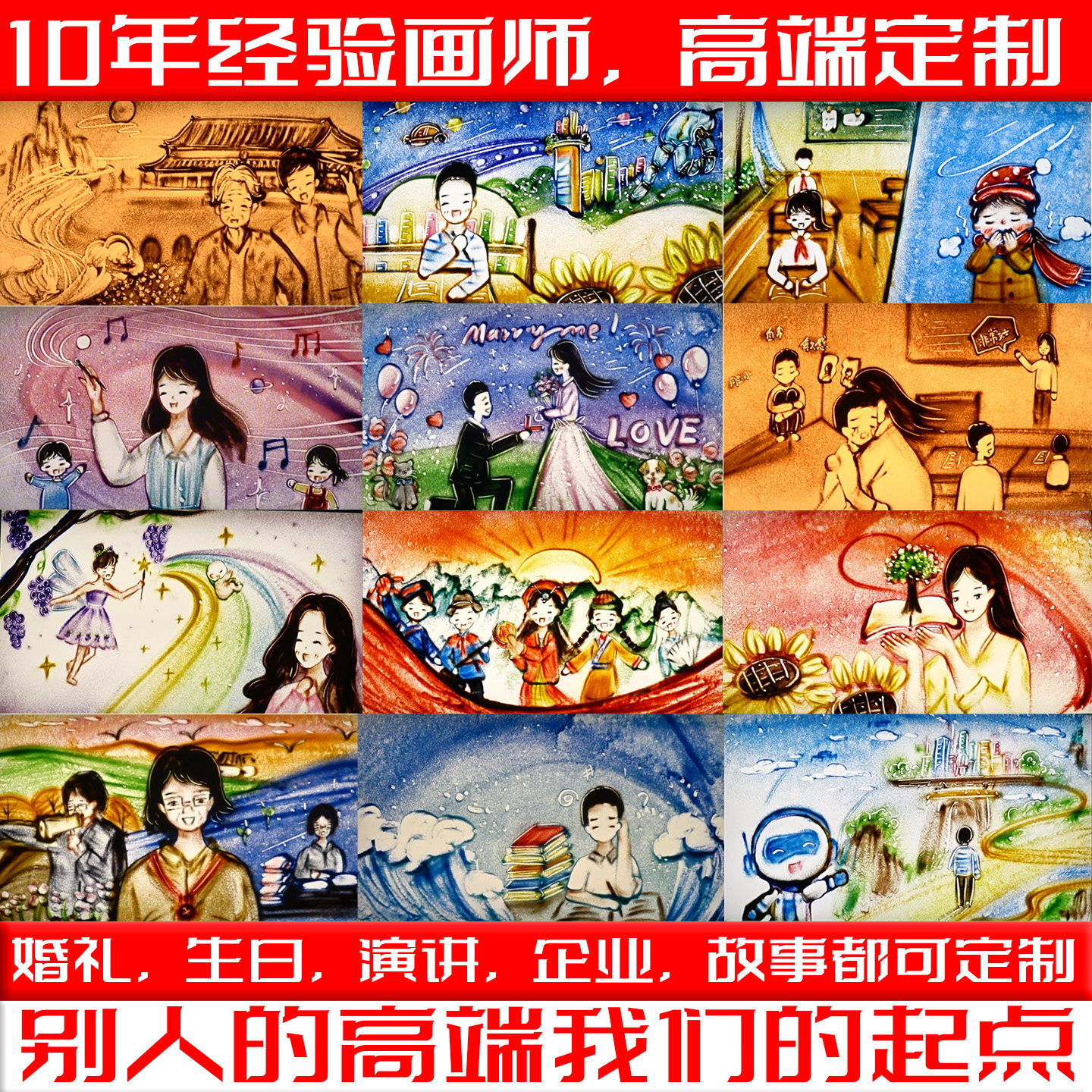 沙画视频定制婚礼演讲朗诵求婚表白结婚生日肖像科普沙画制作人物