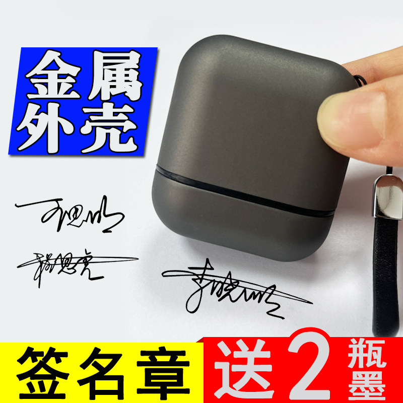 签名章金属壳个人姓名印章手写签名个性定制名字签字设计私人名字