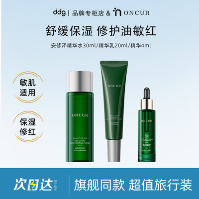 【安修泽专柜】安修泽油橄榄精华