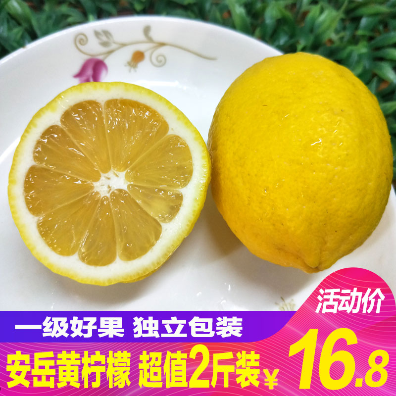 限2000张券四川安岳黄柠檬2斤包邮新鲜现摘当季孕妇水果皮薄多汁青柠檬5橙