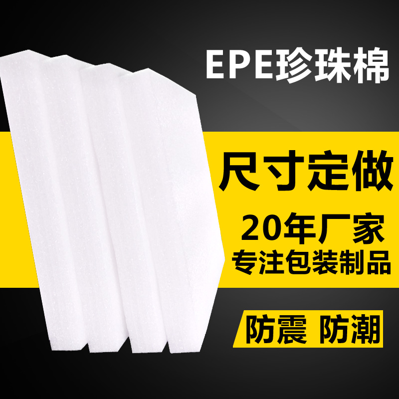 epe珍珠棉白色泡沫板防震板珍珠棉板材防碎泡沫包装尺寸定做|msdalam kategori peralatan pejabat/Supplies/Perkhidmatan yang berkaitan, Packaging Equipment/Tanda-tanda dan bekalan, gelembung filem - dari Buy2taobao.com untuk memberikan perkhidmatan ejen Taobao profesional membeli