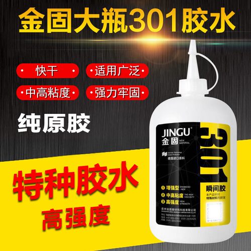 金固301胶水五金绳带头专用胶水