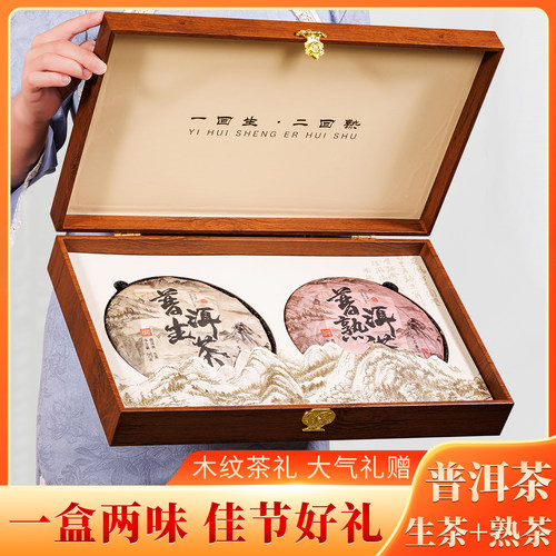 过节送礼送长辈 正宗云南老普洱茶生茶+熟茶双饼大份量木质礼盒装