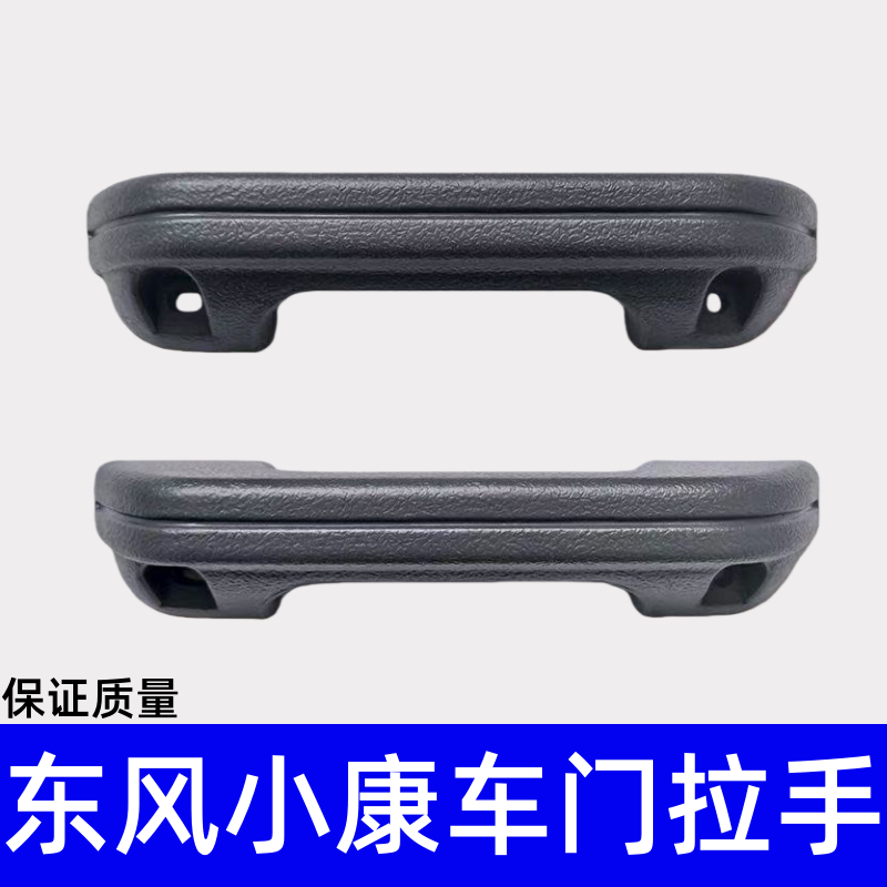 东风小康K01 K02 K07 K17车门拉手关门大拉手内把手前门扶手配件