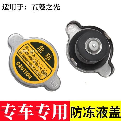 适用五菱之光6376 6371 6400 6388副水箱盖付汽车配件防冻液盖子 - 封面