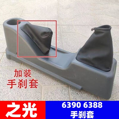 新五菱之光手刹套档位手刹6388档把6389皮套6390档位套加装防尘套