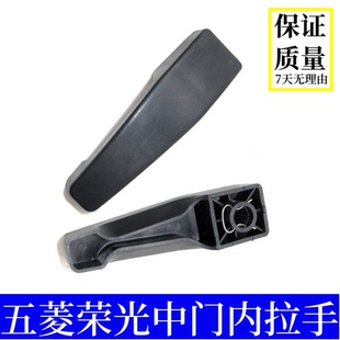 6450新之光6390内把手扳手全车 适用五菱荣光6407中门内拉手加长版