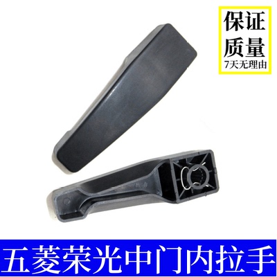 中门全车配件内把手扳手五菱