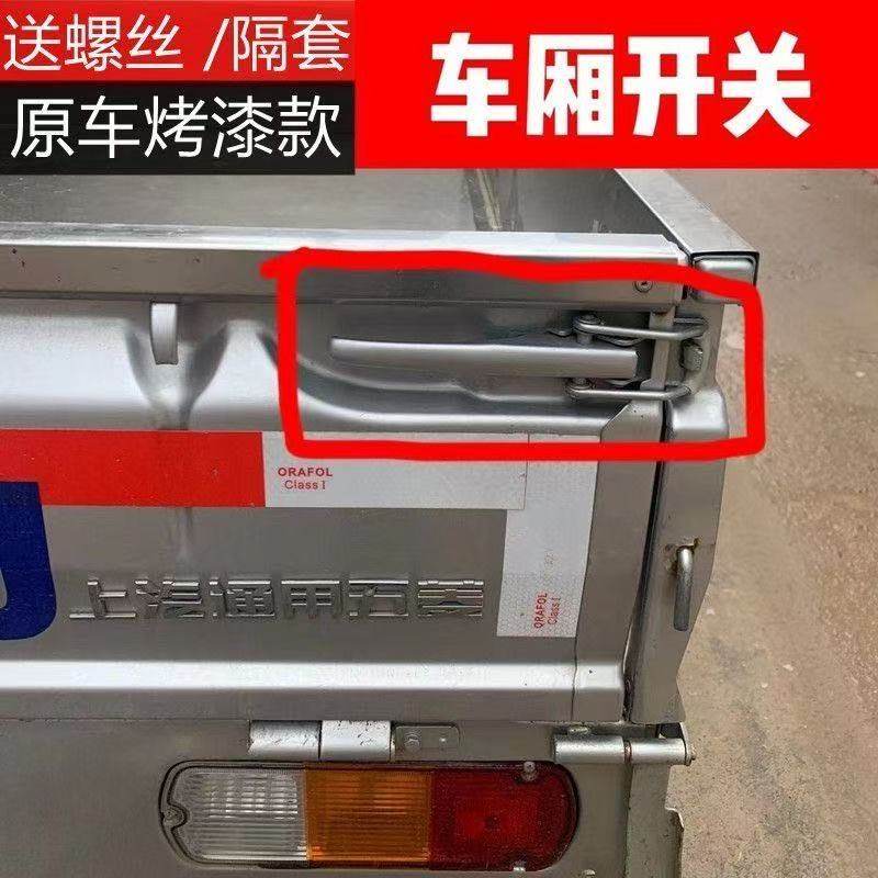 五菱荣光新卡小卡之光小卡货车厢扣手单双排货箱栏板把手后门开关
