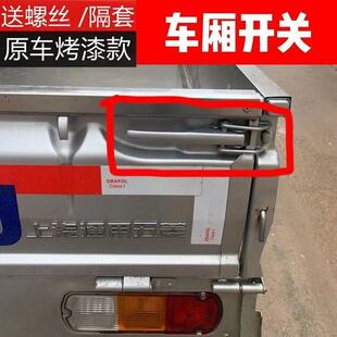五菱荣光新卡小卡之光小卡货车厢扣手单双排货箱栏板把手后门开关