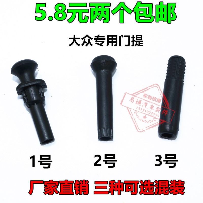 适配于老捷达捷达伙伴车门提钮 座锁扣钮蘑菇头门提落门锁底座