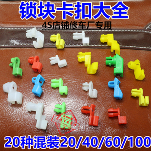 通用汽车车门锁扣锁块门锁拉杆铁杆固定吊钩挂钩锁扣卡子卡扣胶扣