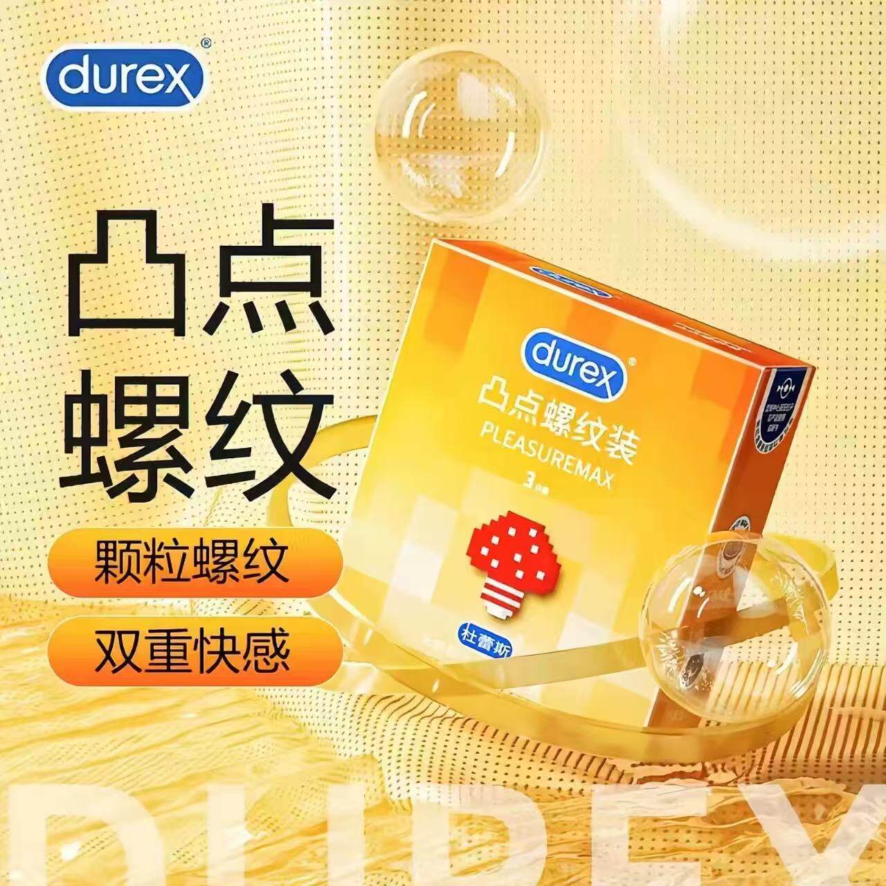 杜蕾斯凸点螺纹3只男女情趣用品然胶乳橡胶带刺大颗粒超薄避孕套