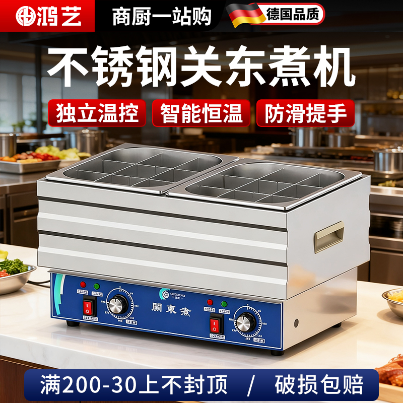 关东煮机商用夜市摆摊专用设备9宫格大容量304不锈钢麻辣烫煮面炉