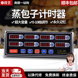 蒸包子计时器商用厨房提醒器八通道定时器多道倒记时专用超大声音
