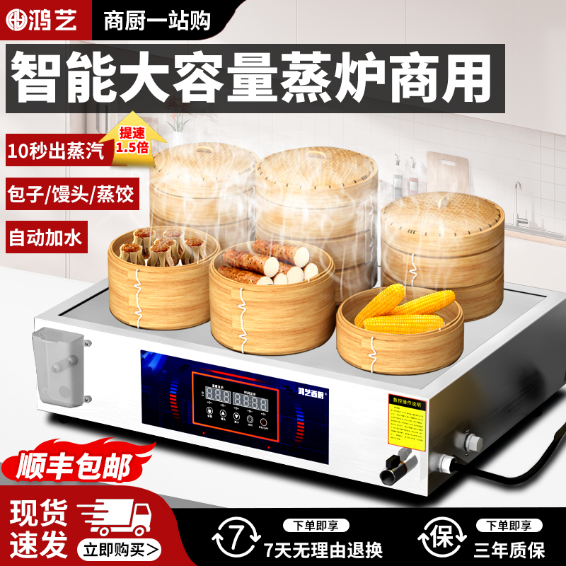 鸿艺蒸包炉商用小笼包蒸锅早餐店蒸包子机新型电蒸炉蒸米饭大容量 鸿艺蒸包炉商用小笼包蒸锅早餐店蒸包子机新型电蒸炉蒸米饭大容量