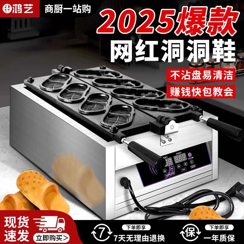 【网红爆款】洞洞鞋鸡蛋仔机器