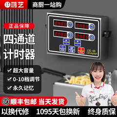 计时器商用八四通道厨房提醒器倒记时专用多4道8大声音做饭定时器