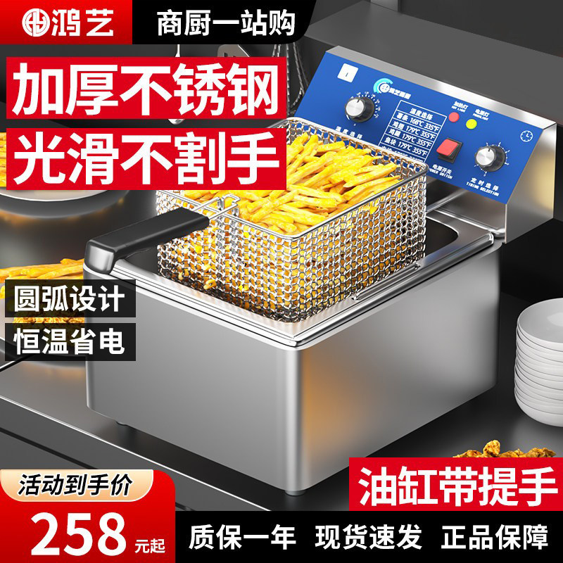 鸿艺油炸锅电炸炉商用电炸锅炸串设备摆摊炸鸡单双缸油炸炉机专用