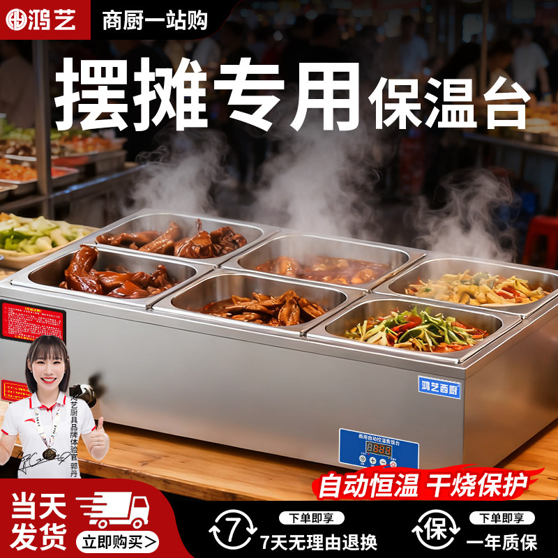 保温台商用加热台式快餐摆摊保温加热台式热菜自动控温自助打饭台,厨房电器,保温台/快餐台/售饭台/热餐机,淘宝优惠券,粉丝福利购,淘宝优惠卷