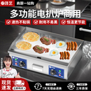 电扒炉商用手抓饼炉子机器煤气摆摊机烤冷面专用铁板烧设备一体锅