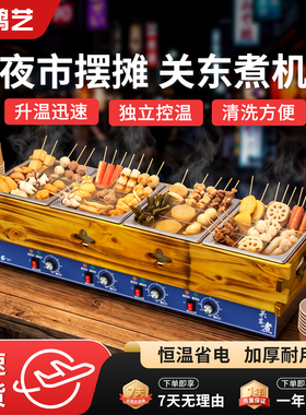 夜市摆摊关东煮锅具专用锅机器商用电热九宫格隔板便利店串串香机