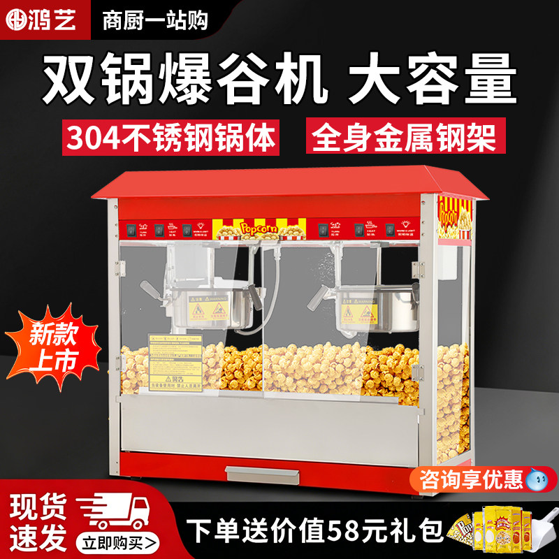 鸿艺西厨商用全自动双锅爆米花机图片