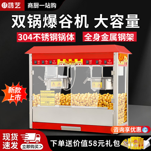 鸿艺西厨商用全自动双锅爆米花机