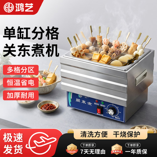 单缸关东煮专用锅商用摆摊不锈钢分隔板一体机九宫格麻辣烫电煮锅