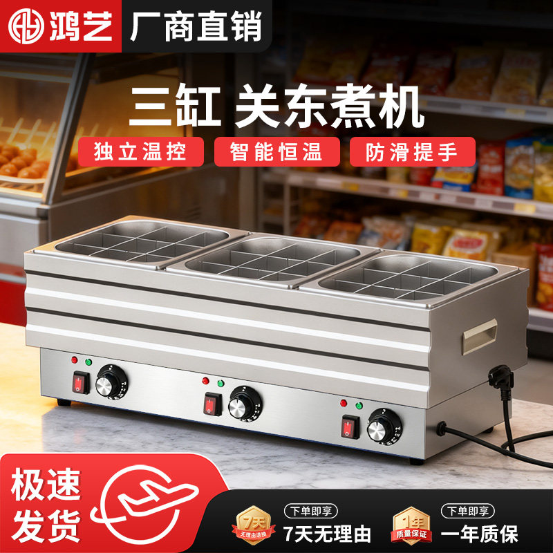 关东煮机器摆摊商用关东煮专用锅电热新款九宫格不锈钢一体机设备