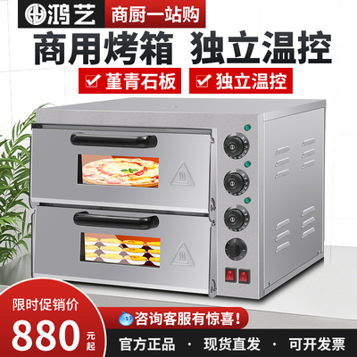 鸿艺电烤箱商用大容量二层二盘披萨炉蛋糕面包烘焙专用单双层烤炉