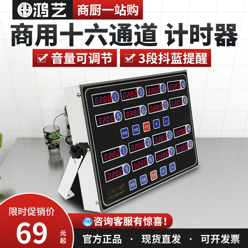 厨房提醒器计时器商用鸿艺