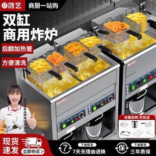 鸿艺电炸锅商用电炸炉炸串自动控温油炸锅双缸大容量立式油锅炸鸡