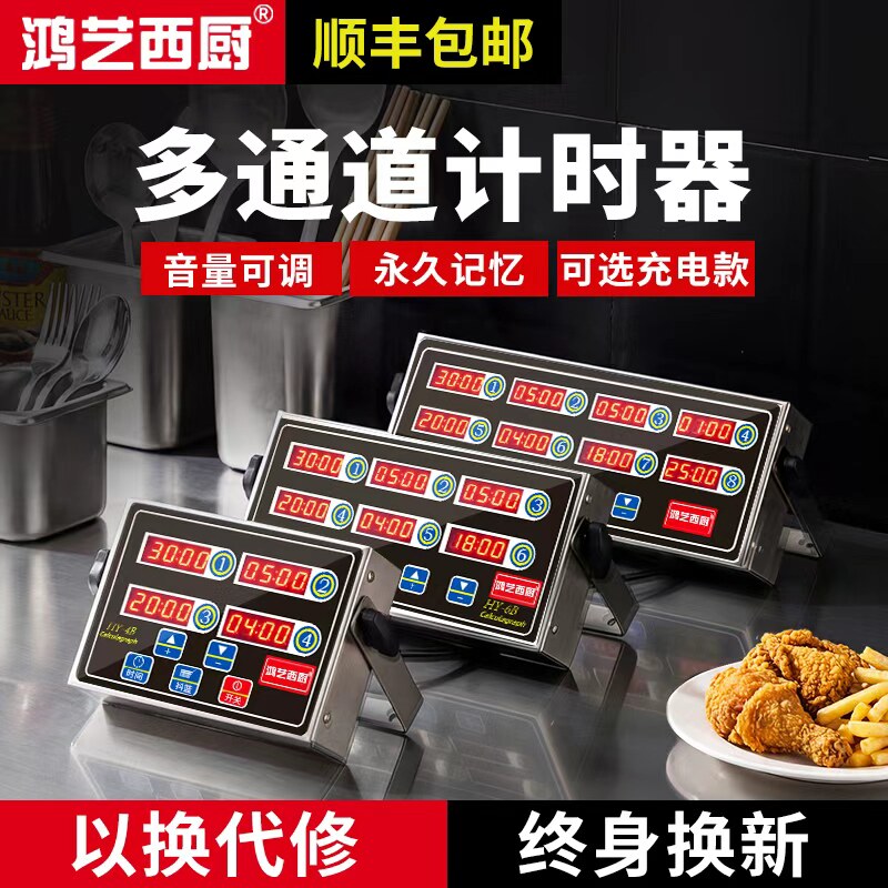 计时器商用八四通道厨房提醒器倒记时专用多4道8大声音做饭定时器