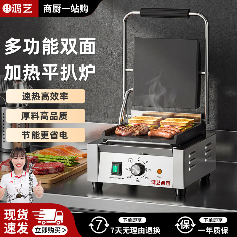 商用压板扒炉帕尼尼机摆摊新型电铁板烧上下加热煎烤压节能牛排机