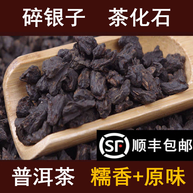 碎银子普洱茶特级茶化石250g