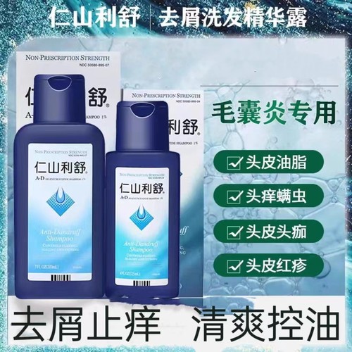 出口美国仁山利舒洗头膏去屑止痒