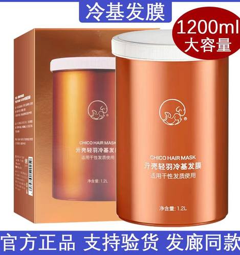 冷基发膜补水保湿改善干枯毛躁