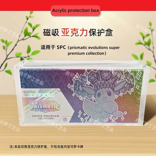 适用于宝可梦 Prismatic Evolutions SPC亚克力sv8.5伊布磁吸保护