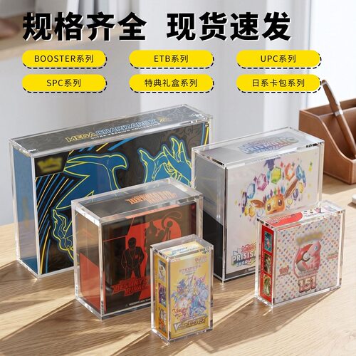 清仓亚克力日版美版宝可梦卡牌保护盒Pokemon UPC  SPC ETB防UV盒