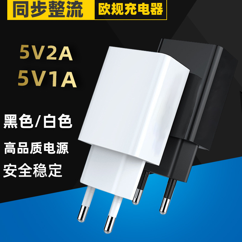 欧规5V2A充电器USB充电头5V1A电源适配器大米3a手机快充头5V2.1A1