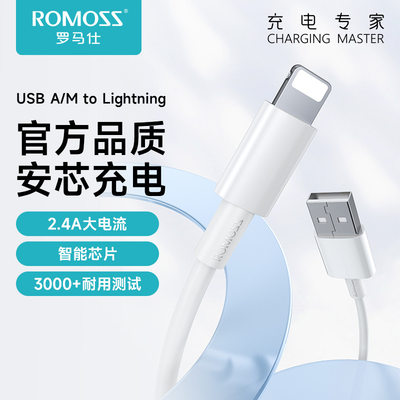 romoss罗马仕数据线2.4A快充USB适用苹果iPhone全系列通用充电线