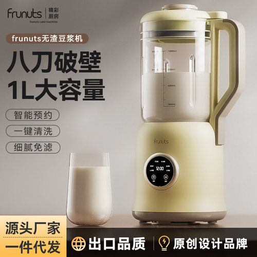 frunuts破壁机豆浆机家用小型迷