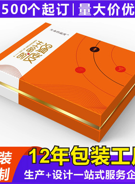 橙色围边天地盖礼盒保健品包装盒纸盒伴手礼盒印刷厂定制跨境热销