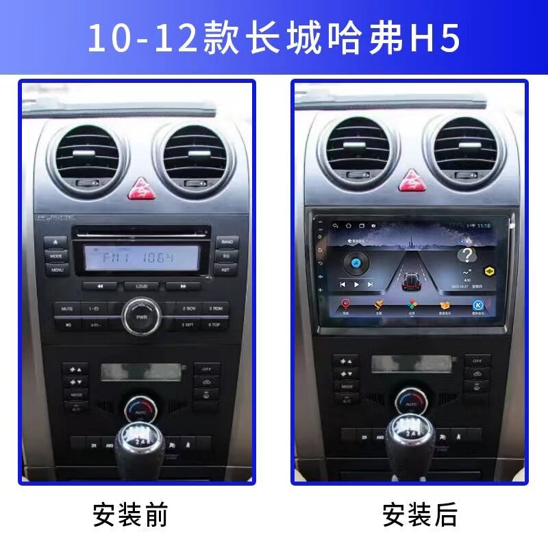 长城哈弗H5中控显示屏导航一体机改装专用智能声控大屏倒车影像
