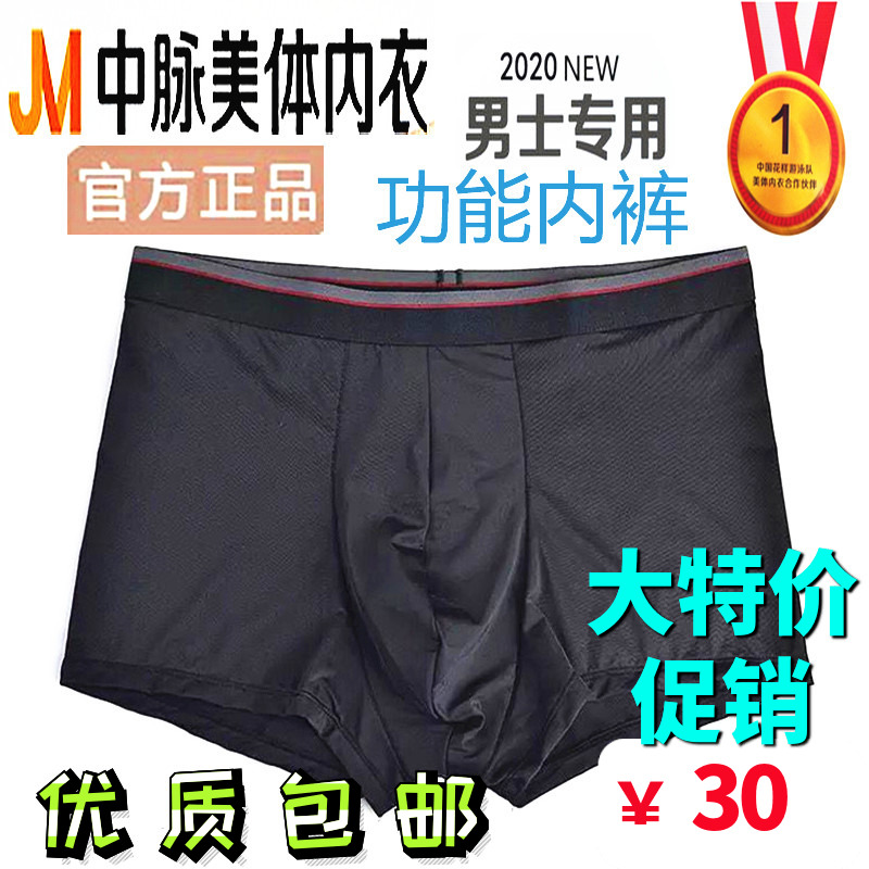 特价2条d02正品中脉男士内裤laca平角性感速干保键远红外杀菌简约